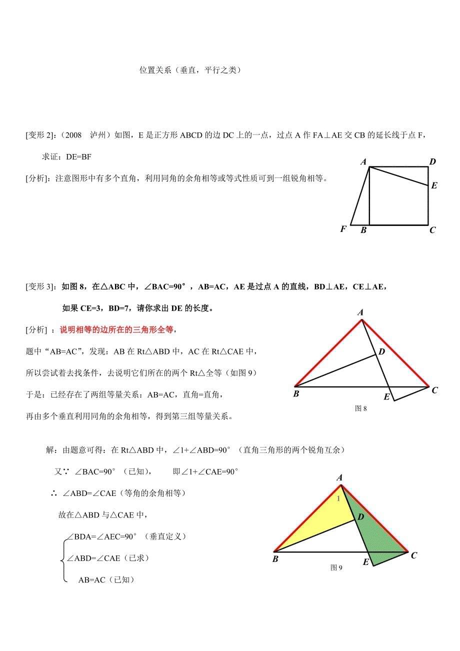 八年级上数学_全等三角形典型例题.doc_第5页