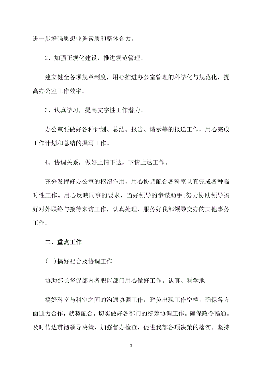 实习转正后工作计划怎么写_第3页