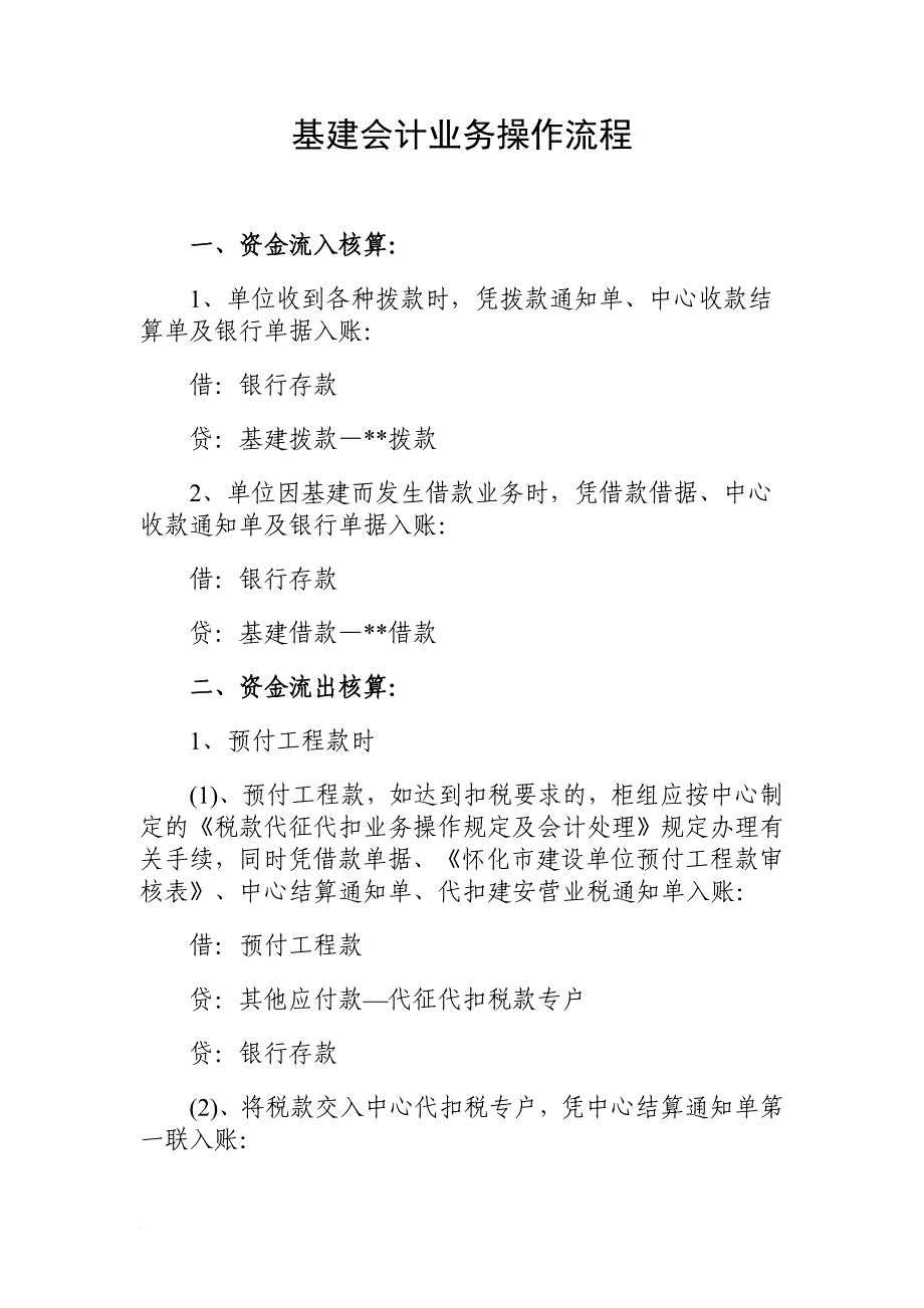 基建会计科目表汇编_第3页