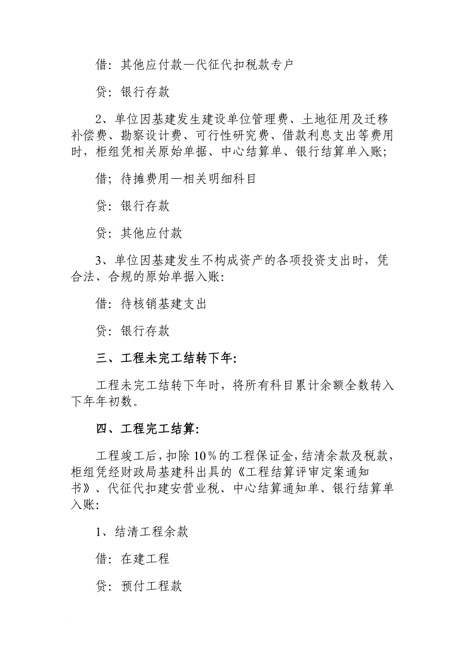 基建会计科目表汇编_第4页