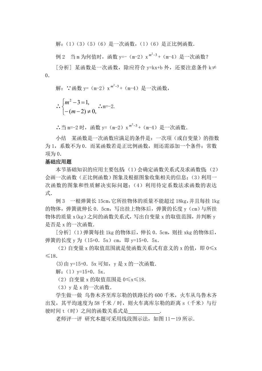 初中一次函数及相关典型例题_第5页