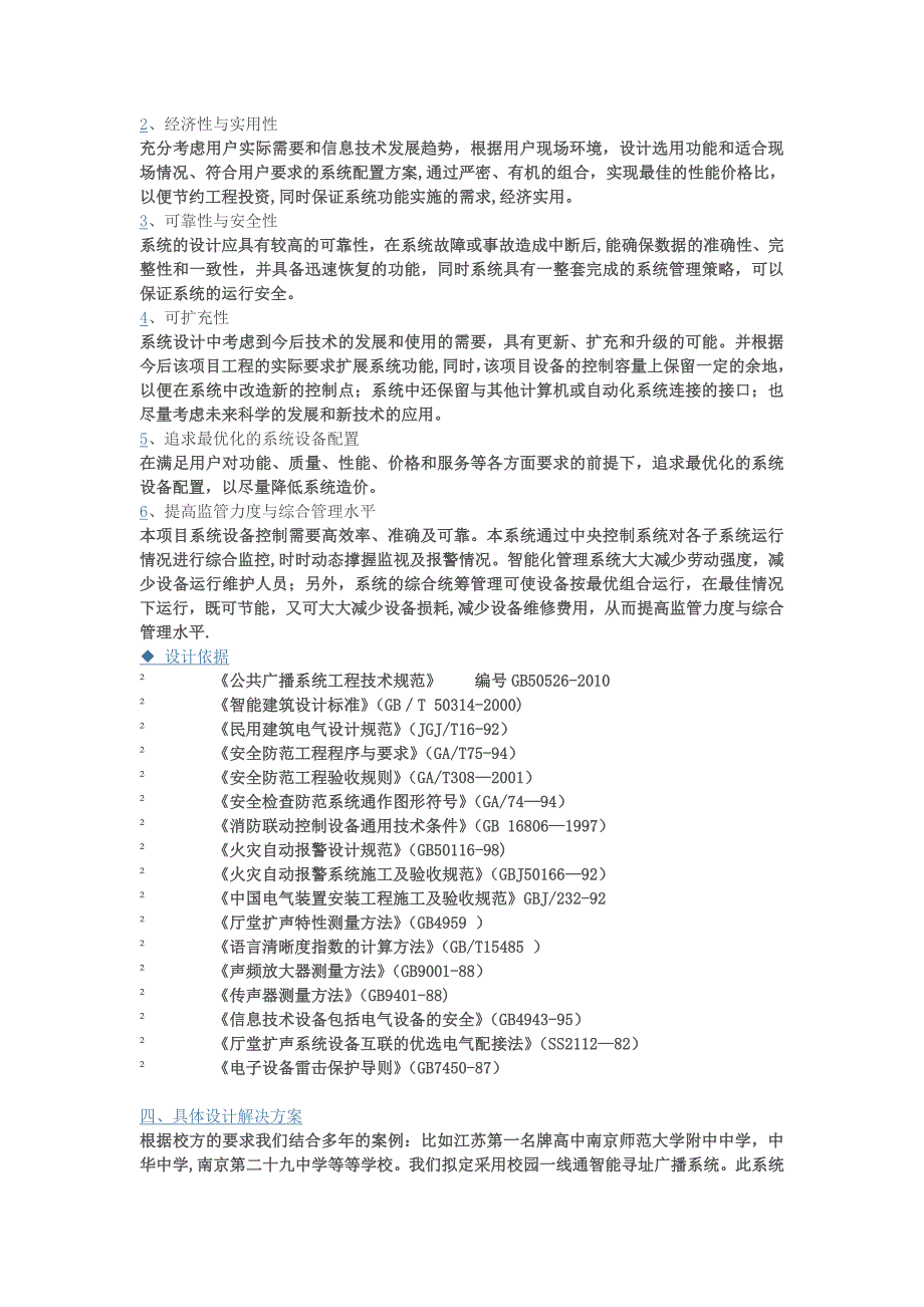校园广播系统设计方案08957_第3页