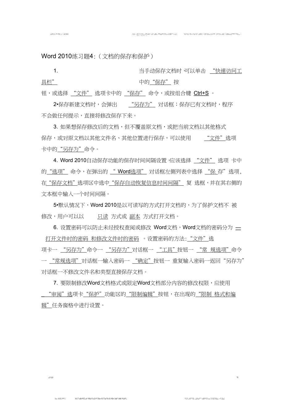 (完整word版)Office2010练习题(答案)_第5页