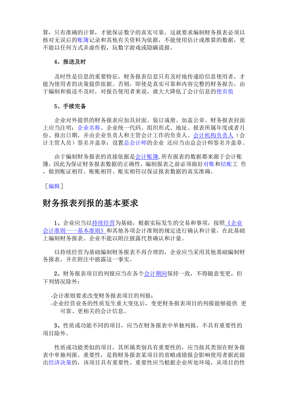 财务报表定义_第4页