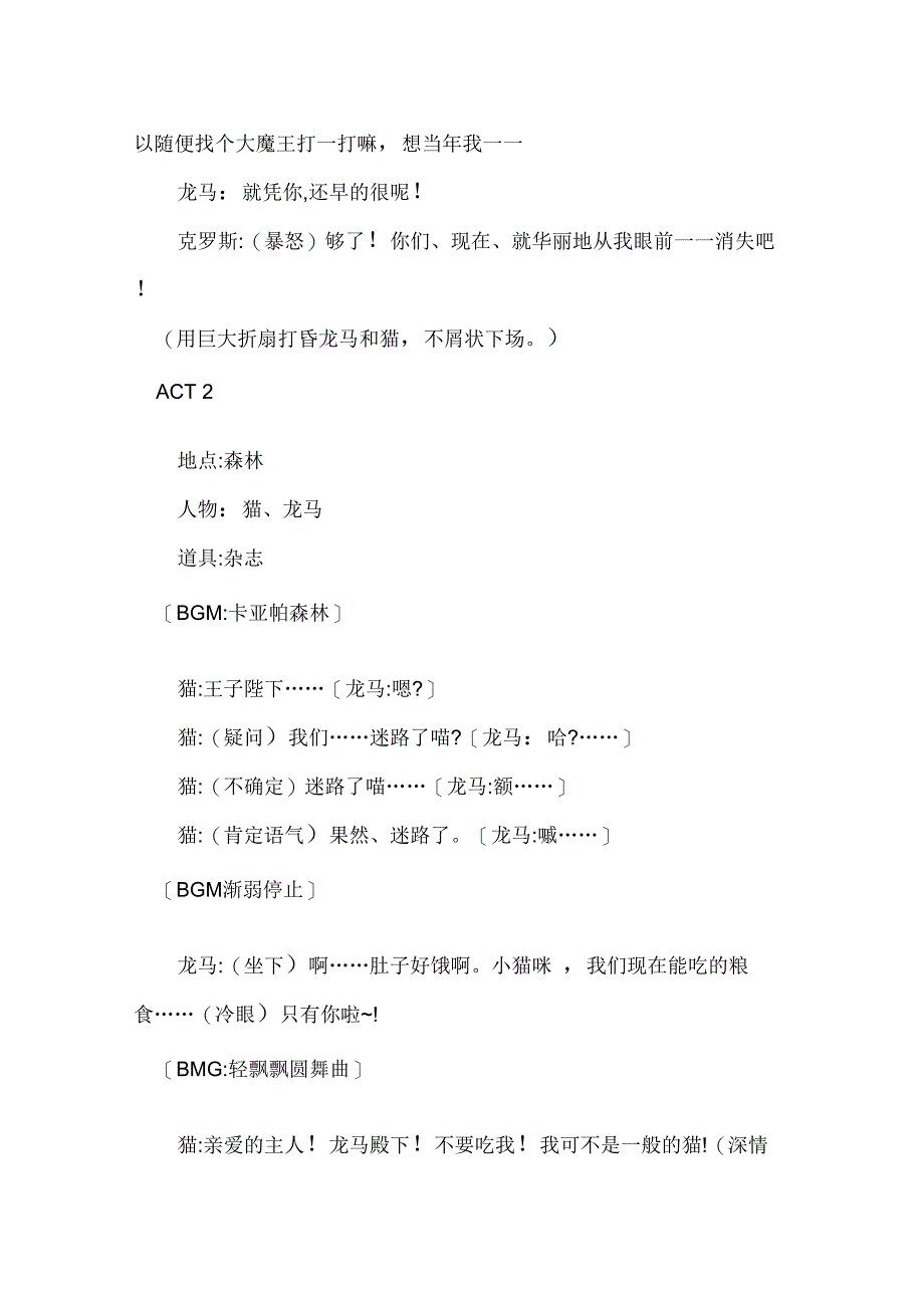 元旦搞笑舞台剧剧本_第3页