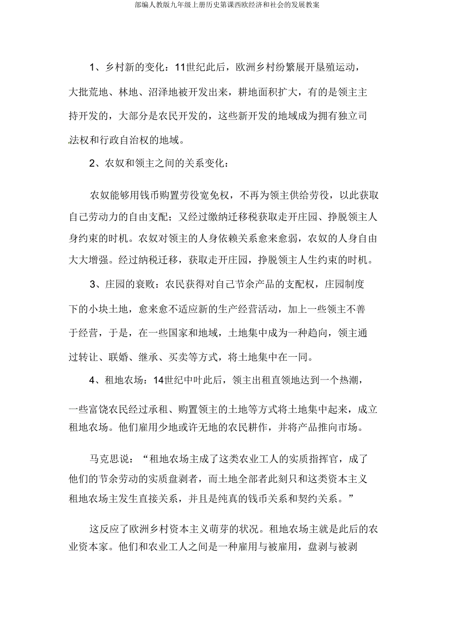 部编人教版九年级上册历史第课西欧经济和社会的发展教案.doc_第2页