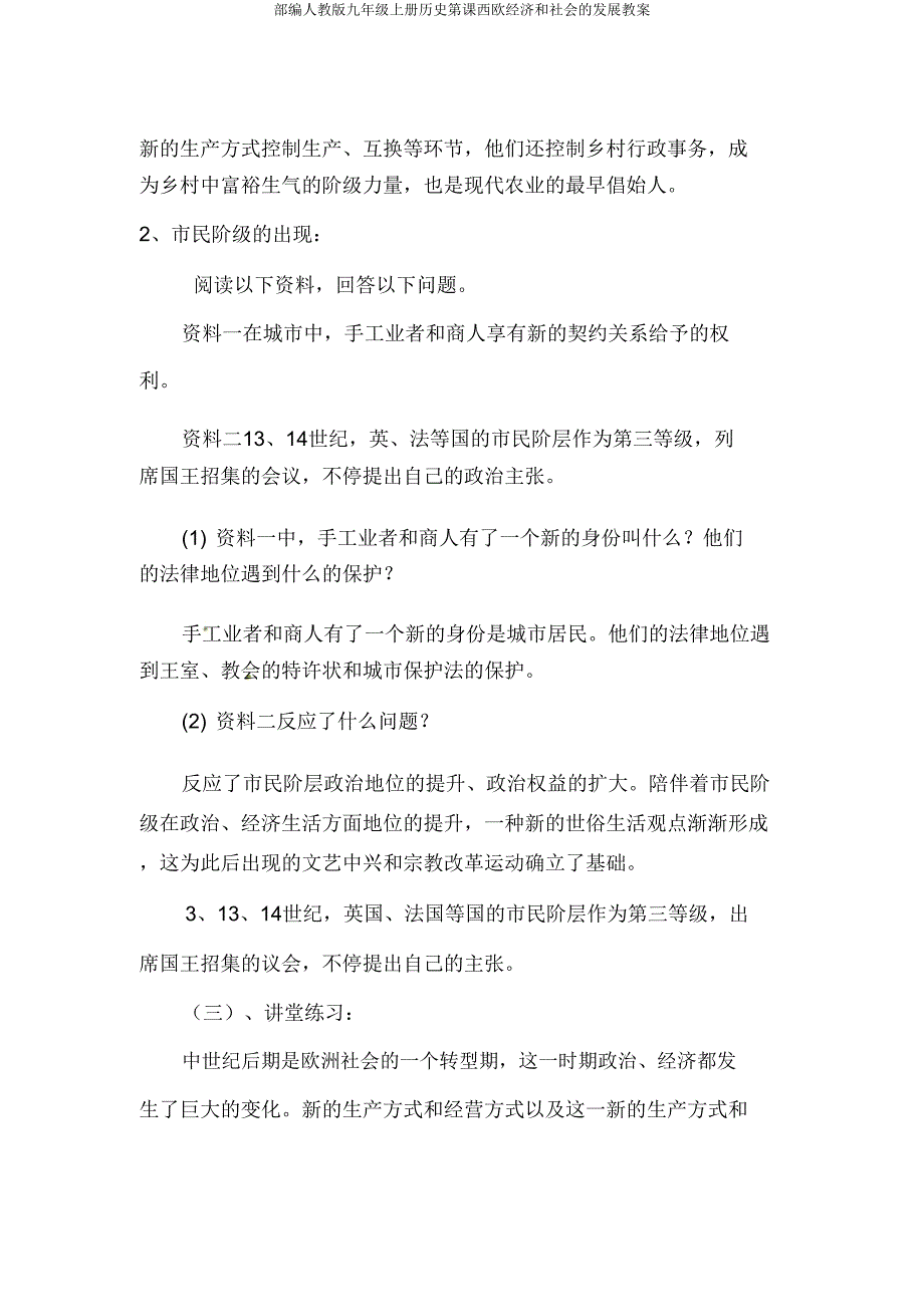 部编人教版九年级上册历史第课西欧经济和社会的发展教案.doc_第4页