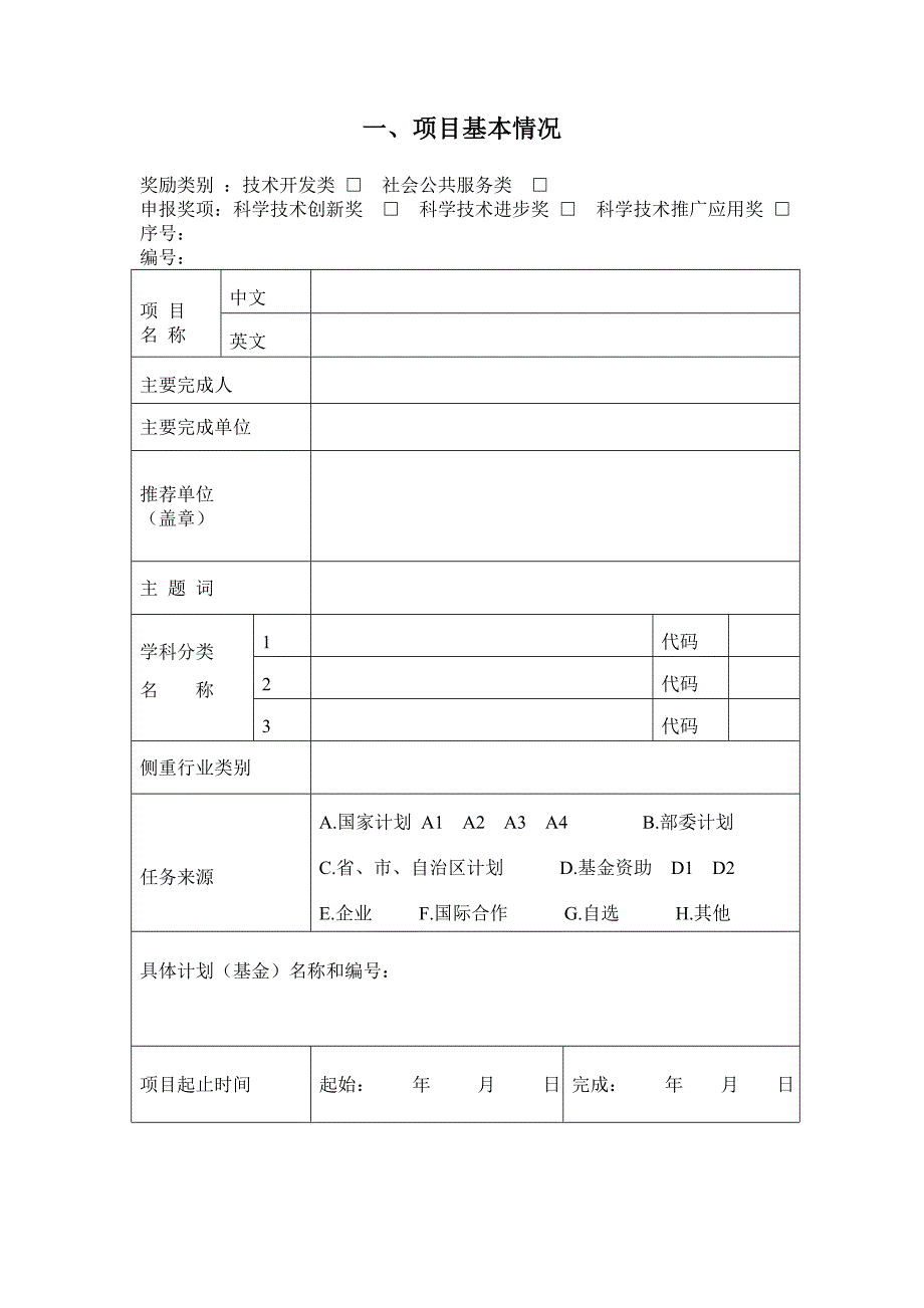 科学技术奖申报书_第2页