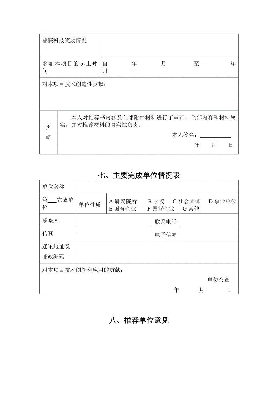 科学技术奖申报书_第5页