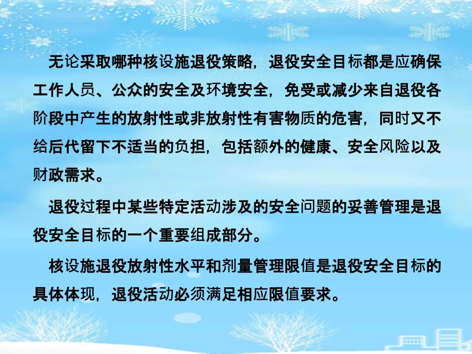 核设施退役安全2021完整版课件_第2页