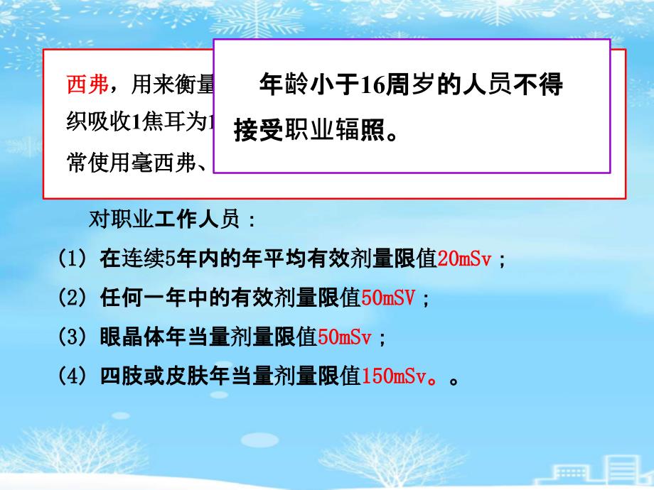 核设施退役安全2021完整版课件_第3页