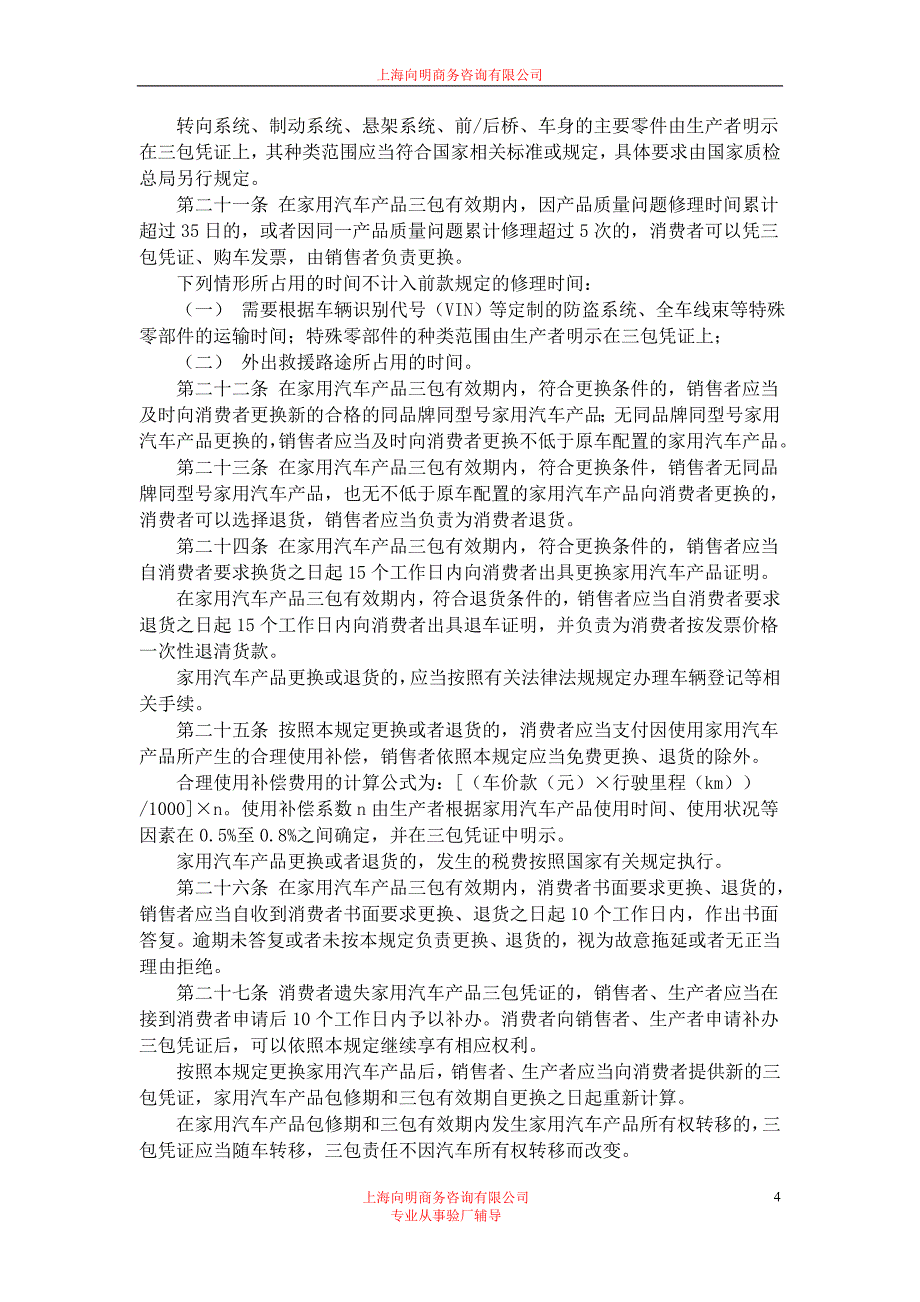 最新家用汽车产品修理、更换、退货责任规定.doc_第4页