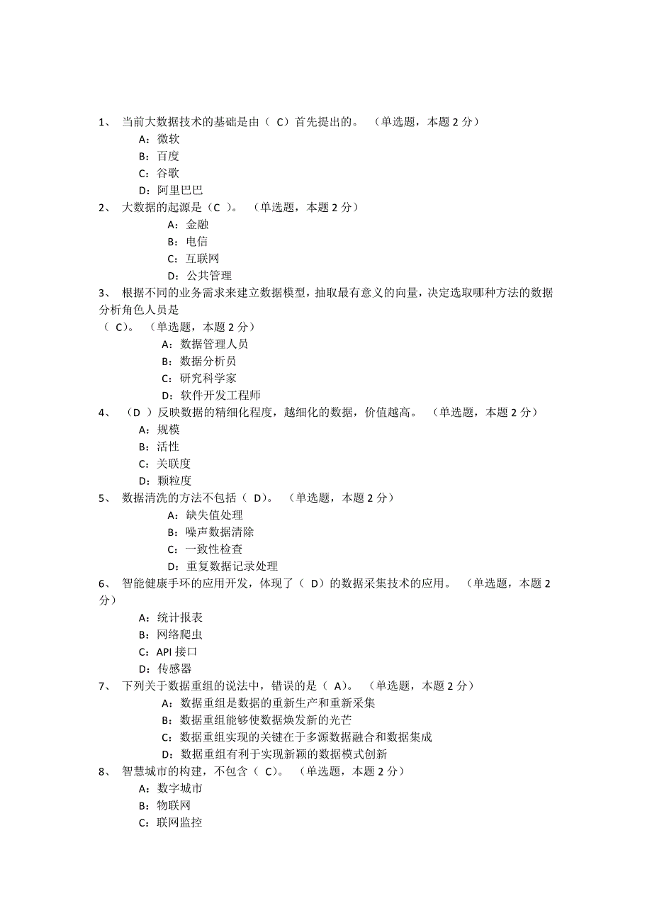 大数据考试答案_第1页