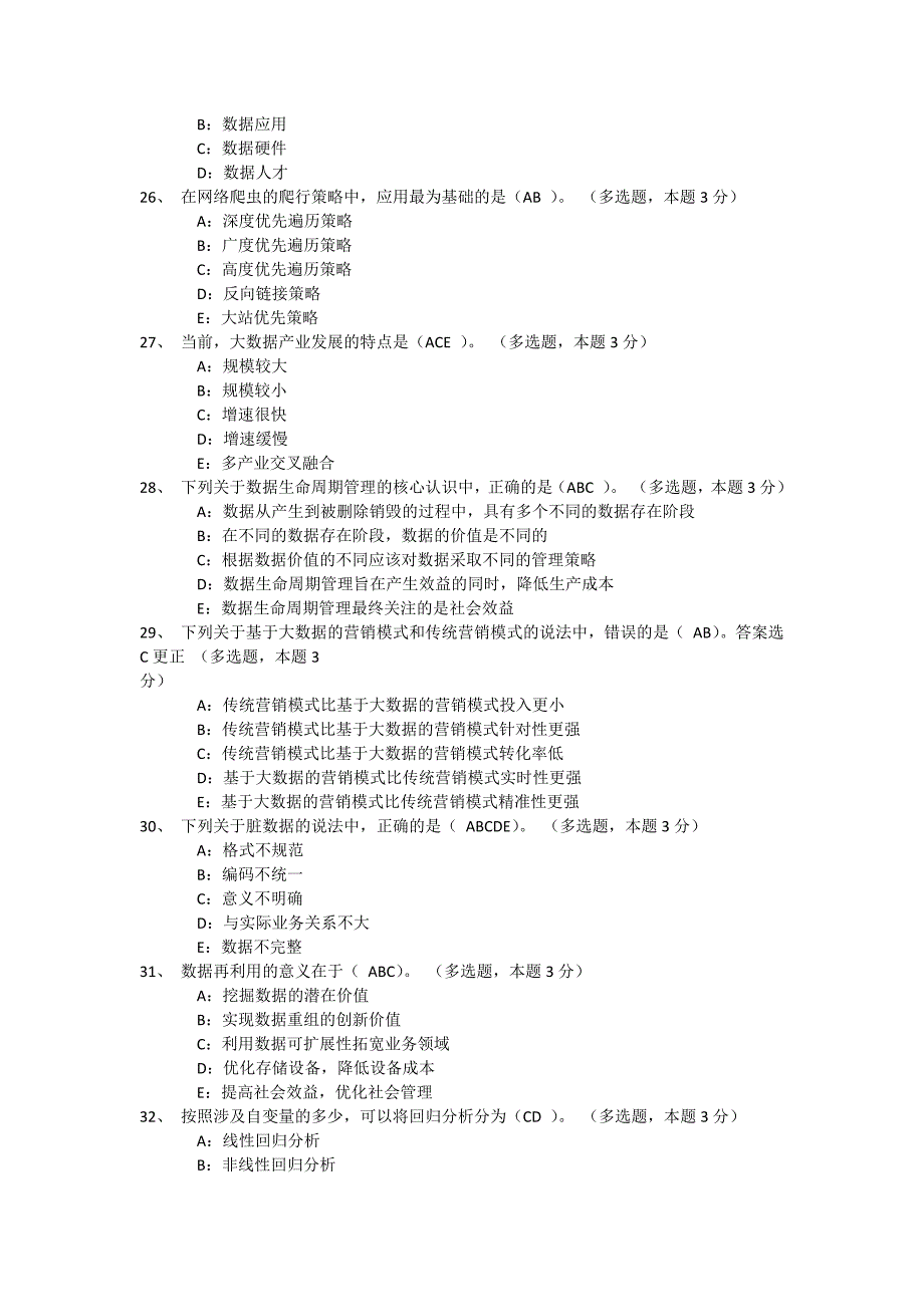 大数据考试答案_第4页