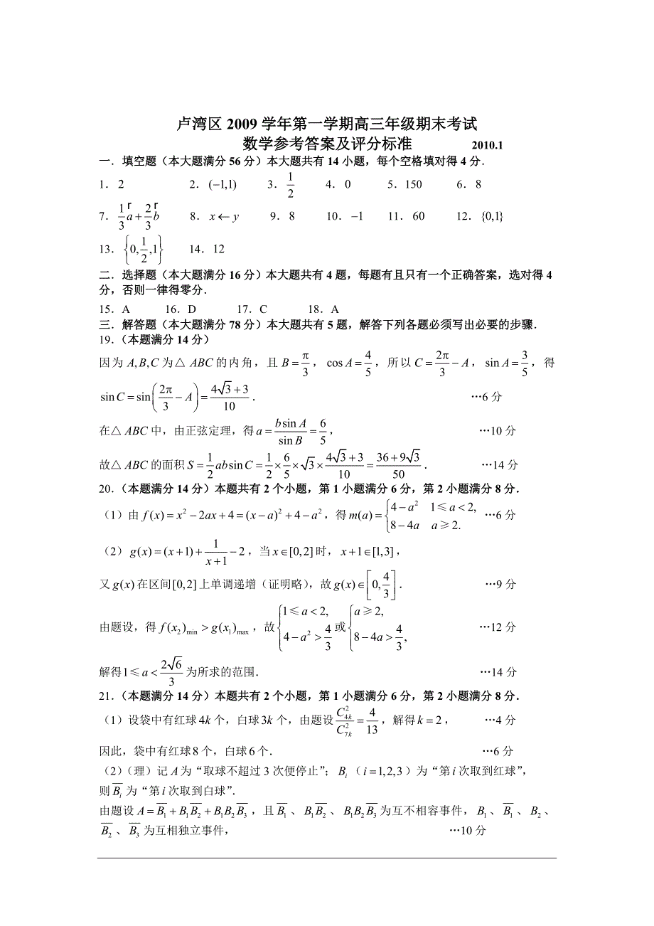 上海高三数学_上海市卢湾区2010届高三上学期期末考试数学试卷.doc_第4页