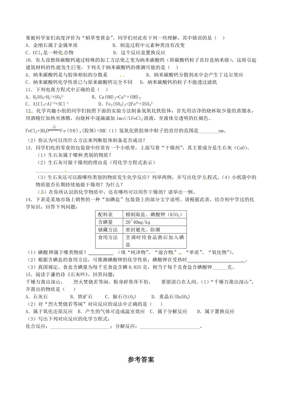 高中化学《丰富多彩的物质》练习（4） 苏教版必修1.doc_第2页