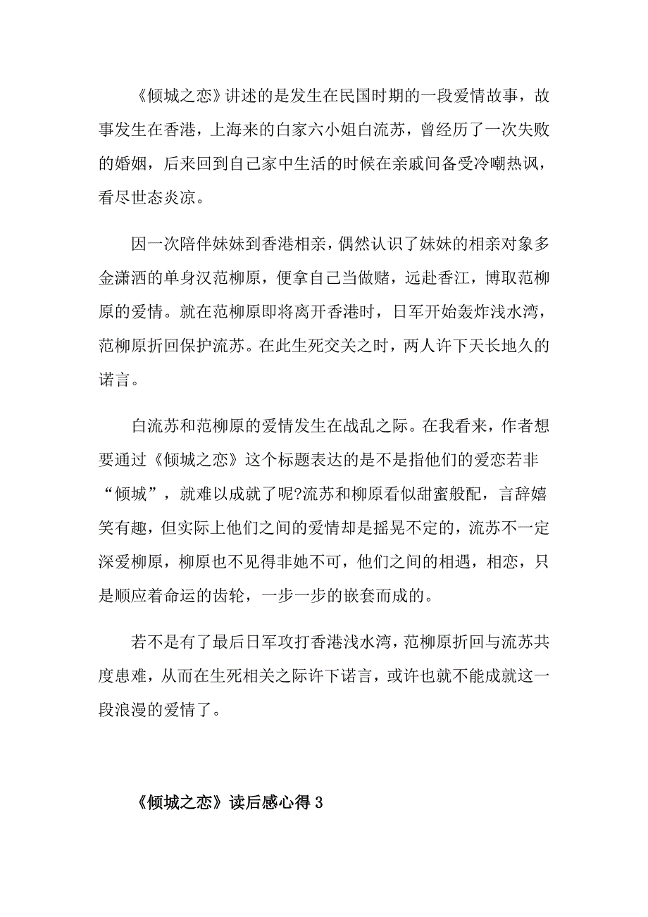 《倾城之恋》读后感心得_第3页