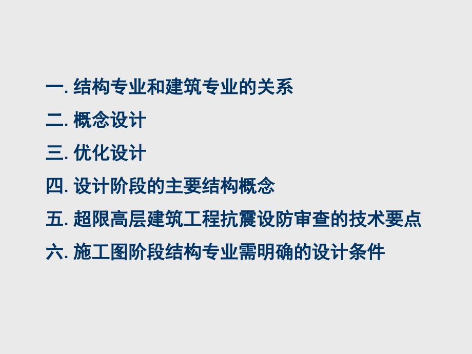 结构概念设计与优化设计新员工学习_第2页