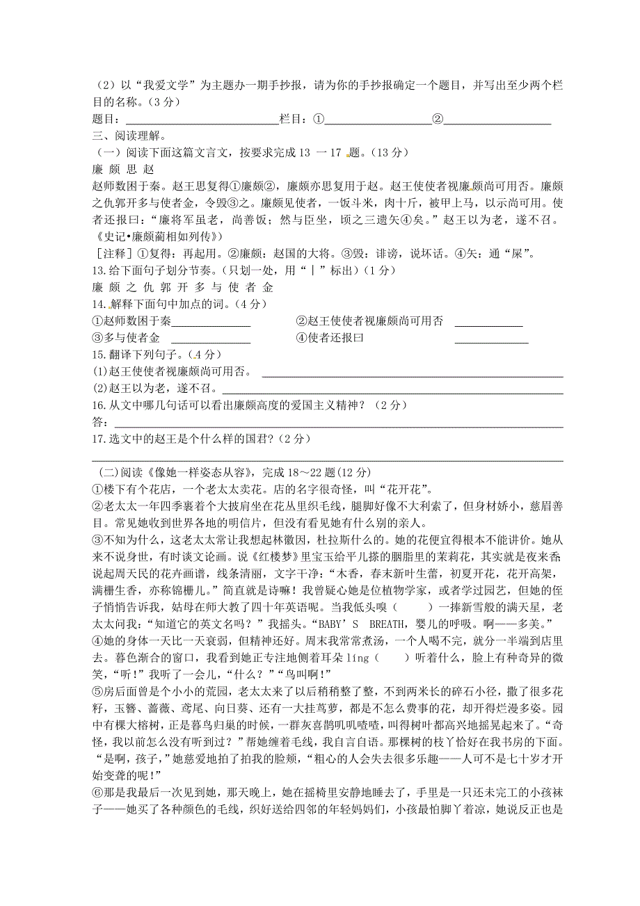 七年级语文上学期作业苏教版_第3页