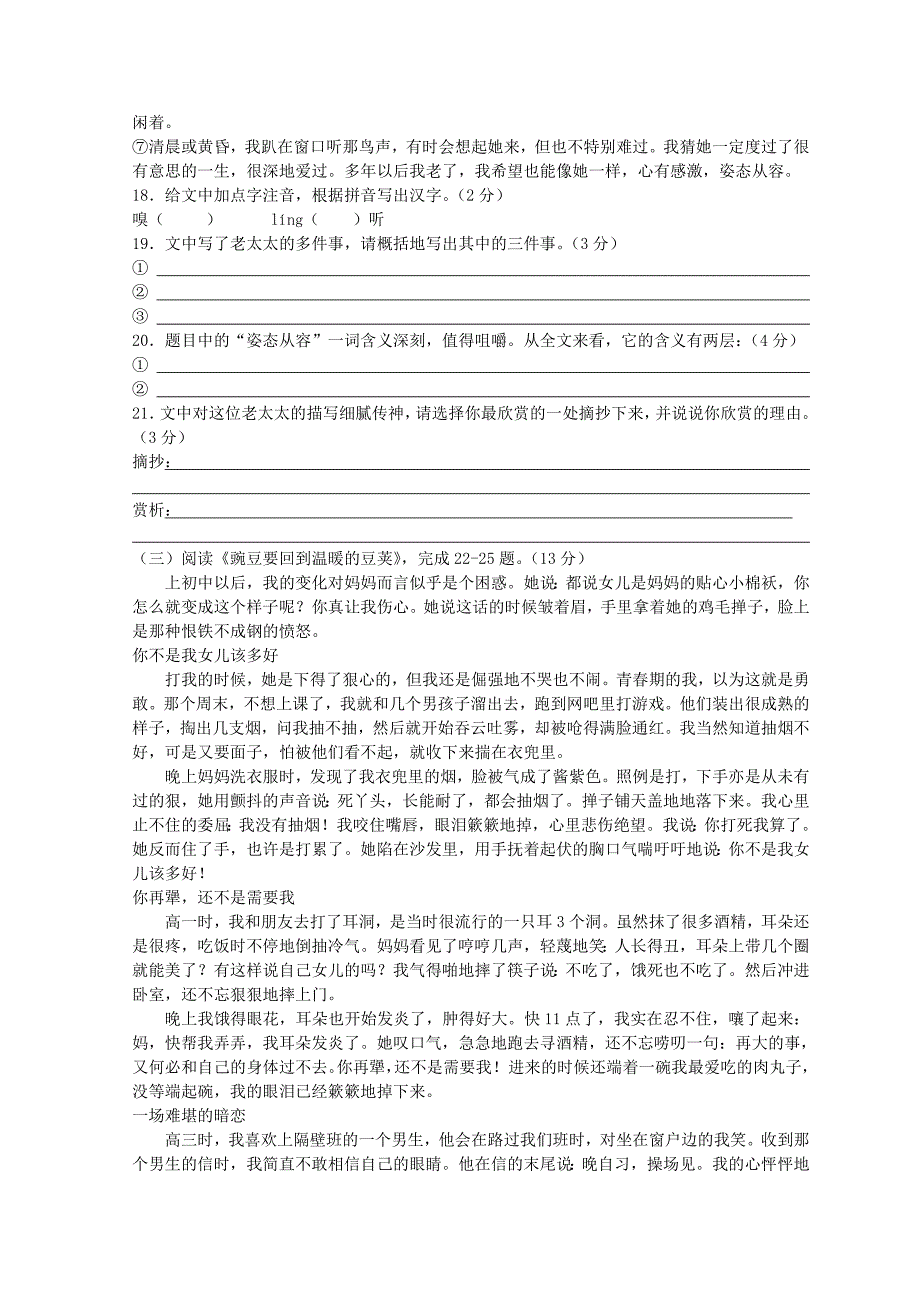 七年级语文上学期作业苏教版_第4页