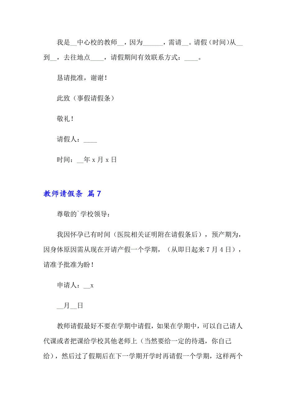 2023年教师请假条(14篇)_第4页