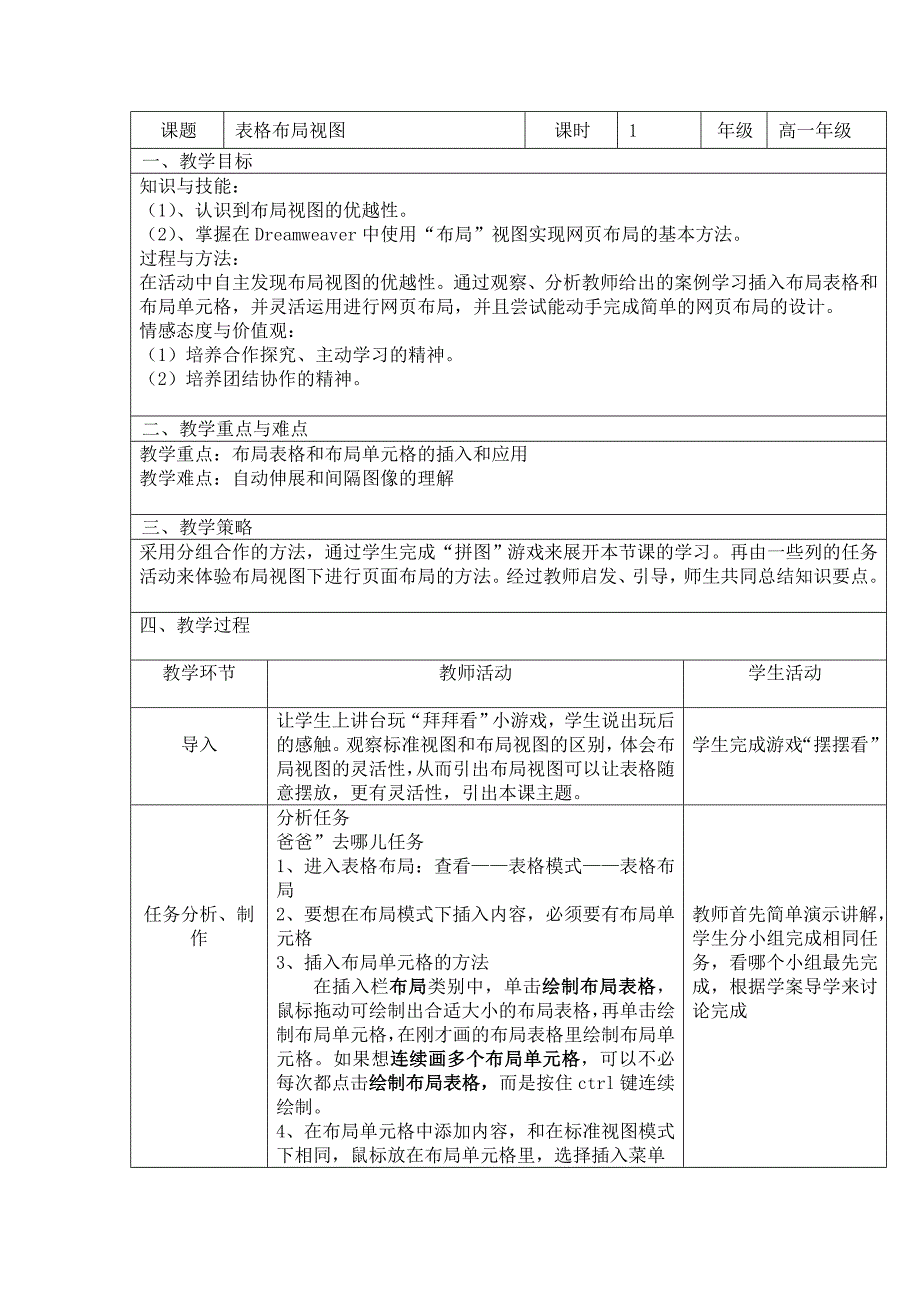 布局视图优质课教案设计_第1页