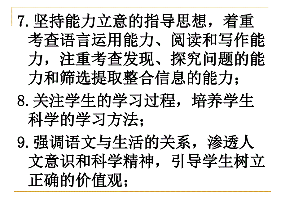 考试与教学的关系课件_第4页