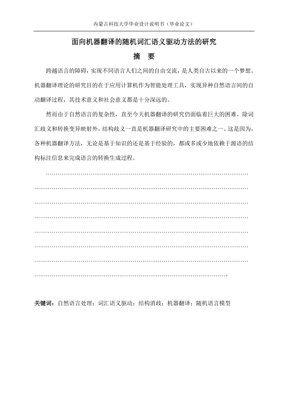 内蒙古科技大学 本科生毕业设计说明书(毕业).doc_第2页