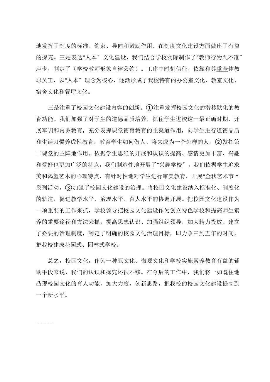 校园文化建设情况汇报_第3页