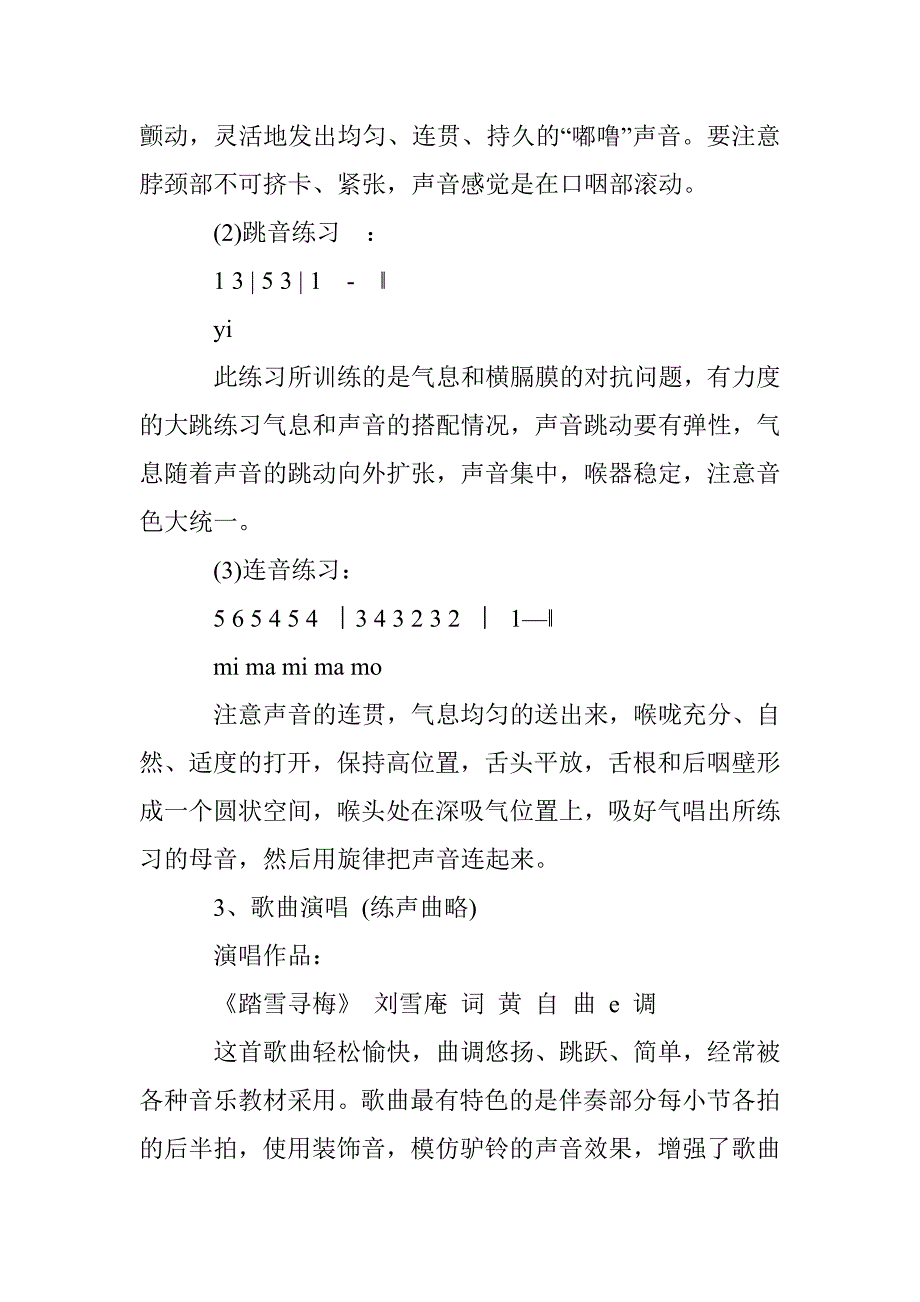 声乐教学课件_第4页