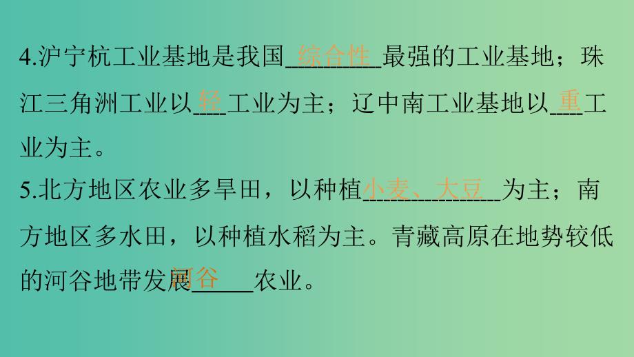 高三地理二轮复习 专题一 回扣基础必须突破的26个微专题26 中国主要区域课件.ppt_第4页