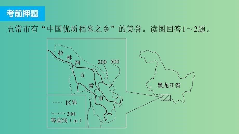 高三地理二轮复习 专题一 回扣基础必须突破的26个微专题26 中国主要区域课件.ppt_第5页