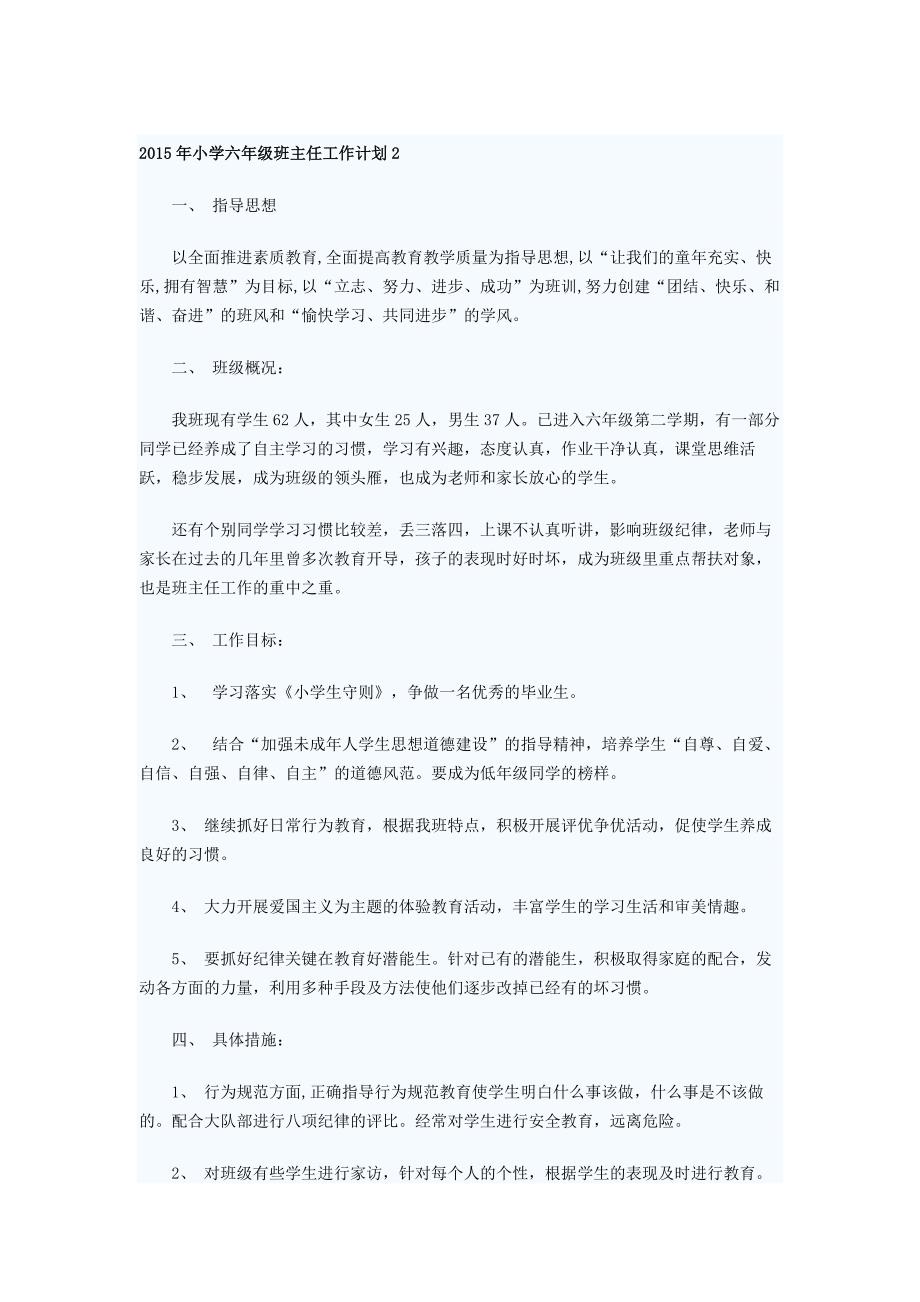 六年级上期班主任工作计划.docx_第1页