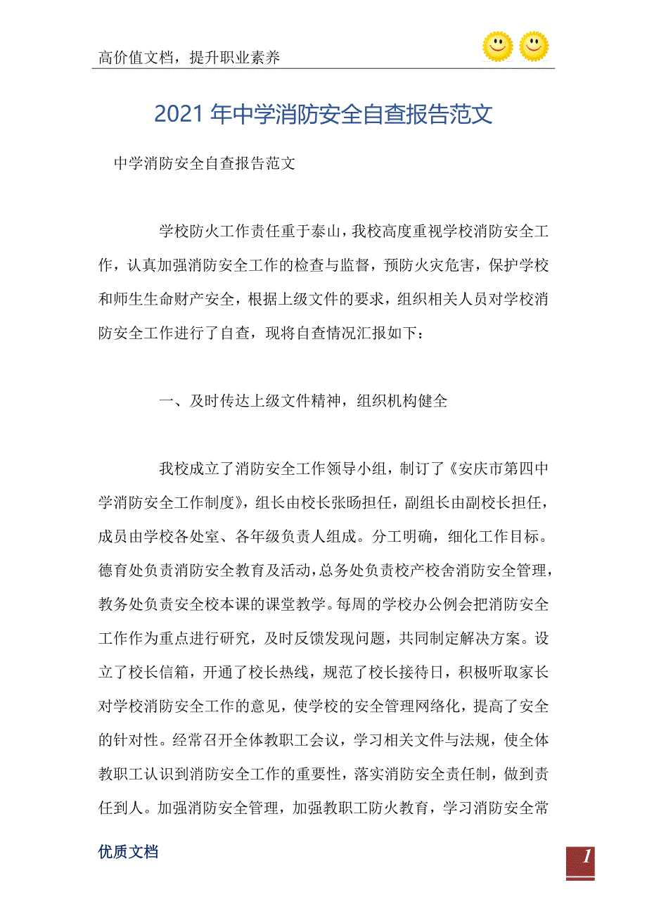 中学消防安全自查报告范文_第2页