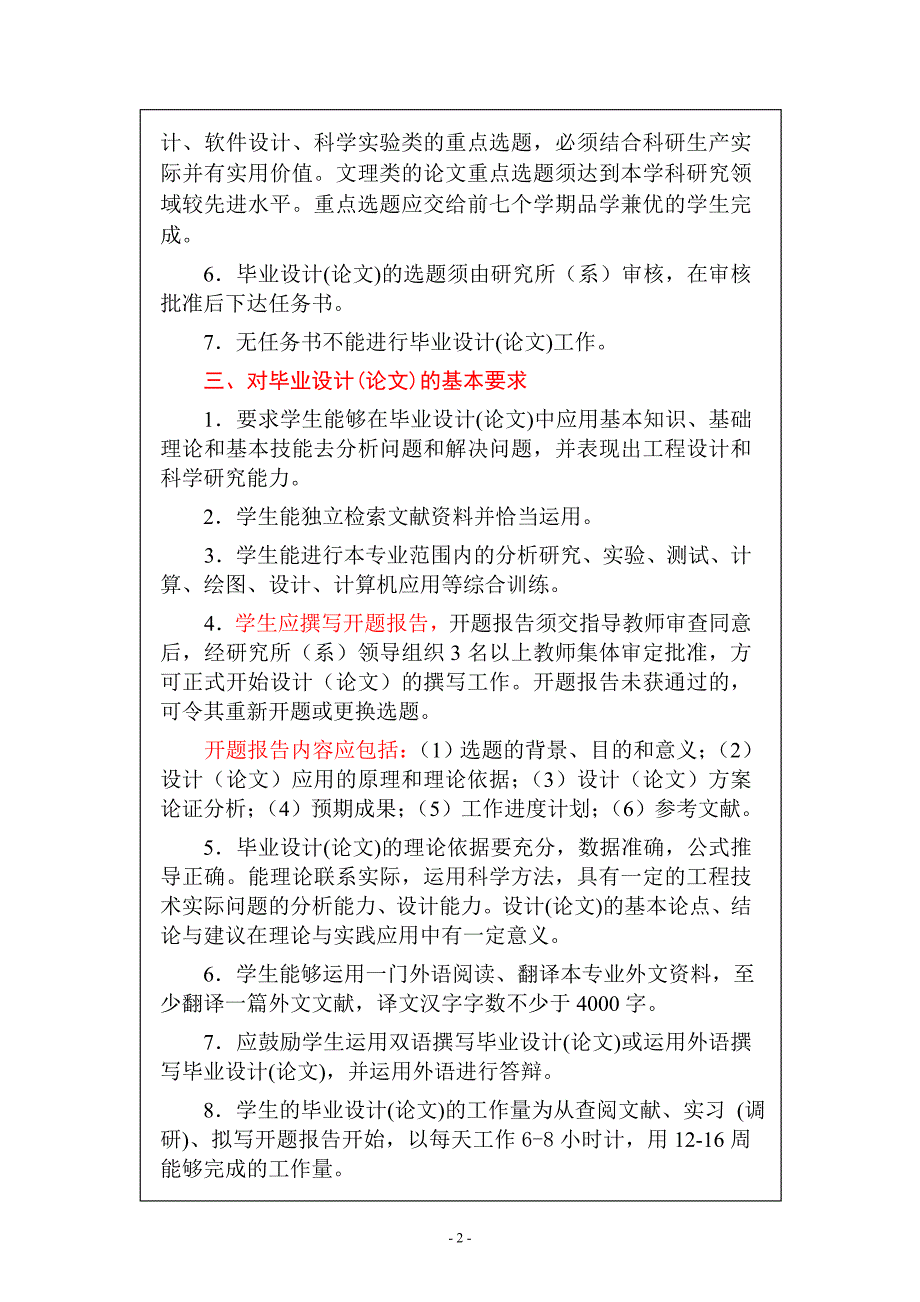 东北大学本科生毕业设计()格式要求.doc_第2页