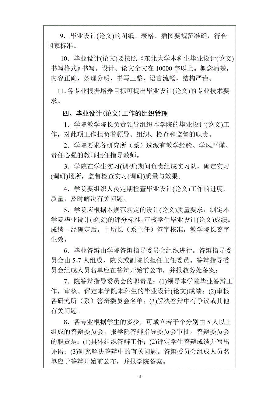 东北大学本科生毕业设计()格式要求.doc_第3页