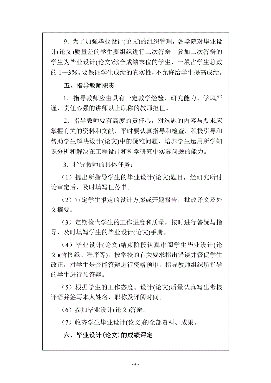 东北大学本科生毕业设计()格式要求.doc_第4页