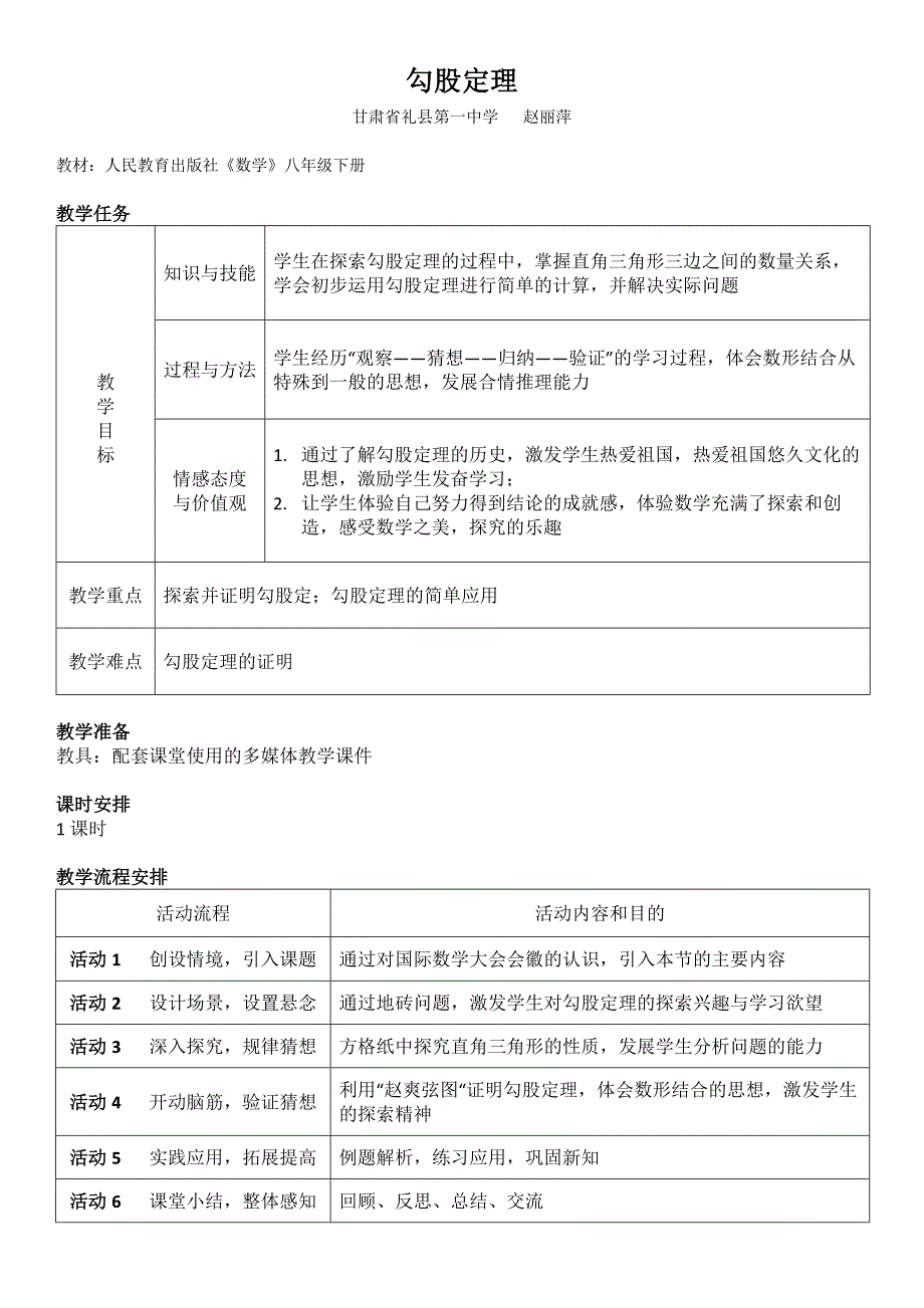 勾股定理教学设计——赵丽萍.docx_第2页