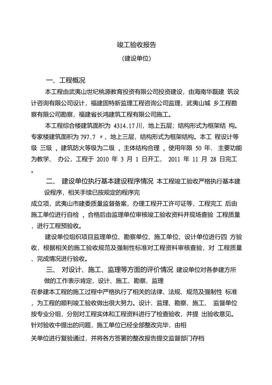 建设单位竣工验收报告_第3页