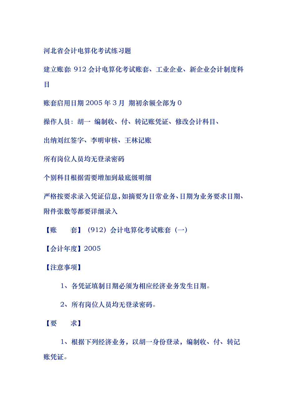 会计资格 套帐_第1页