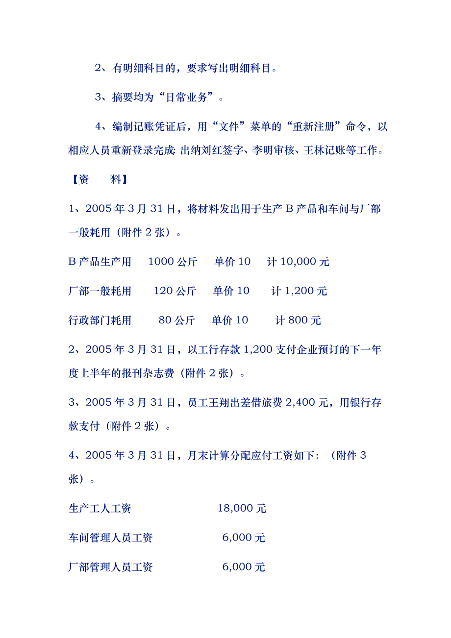 会计资格 套帐_第2页