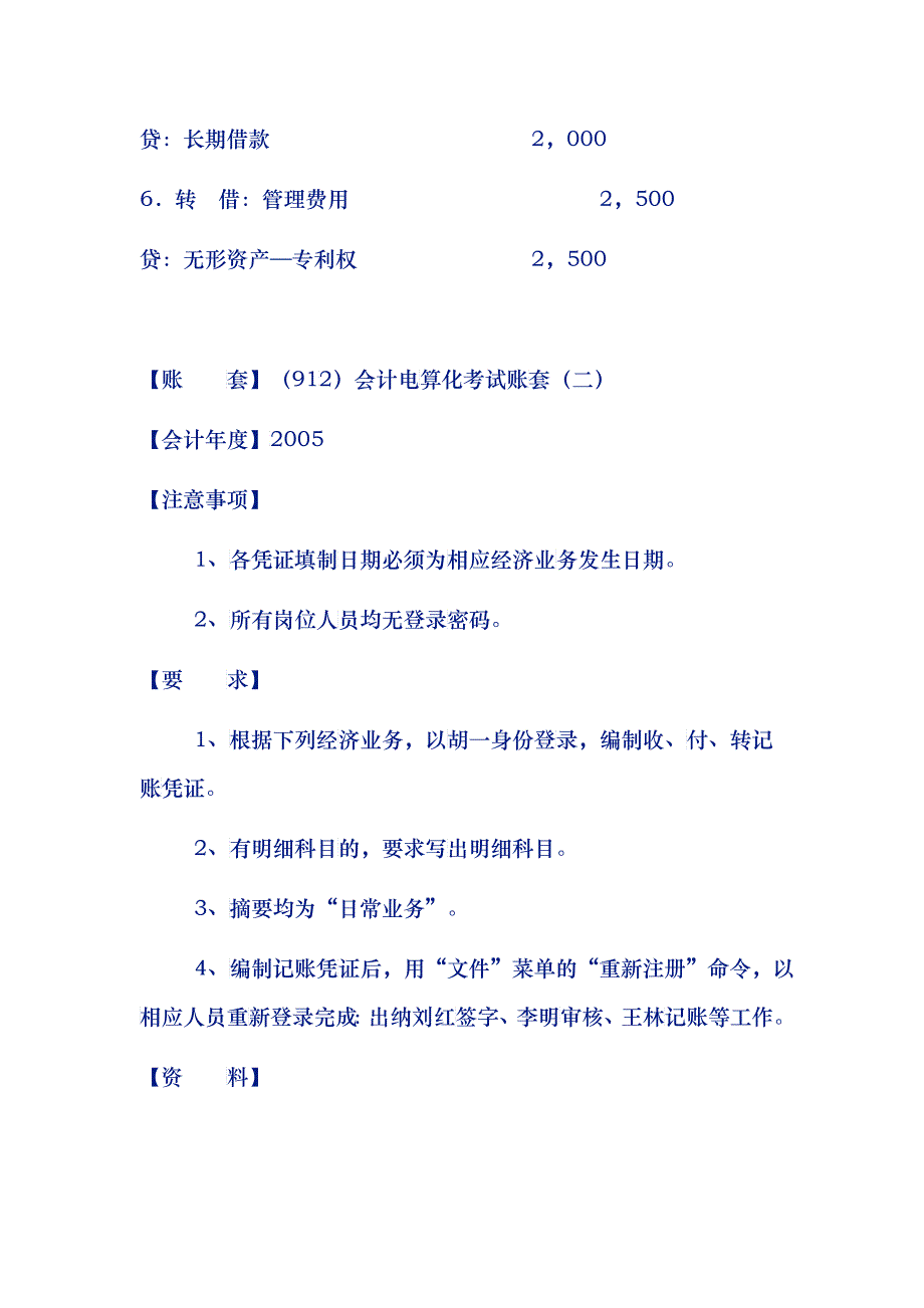 会计资格 套帐_第4页