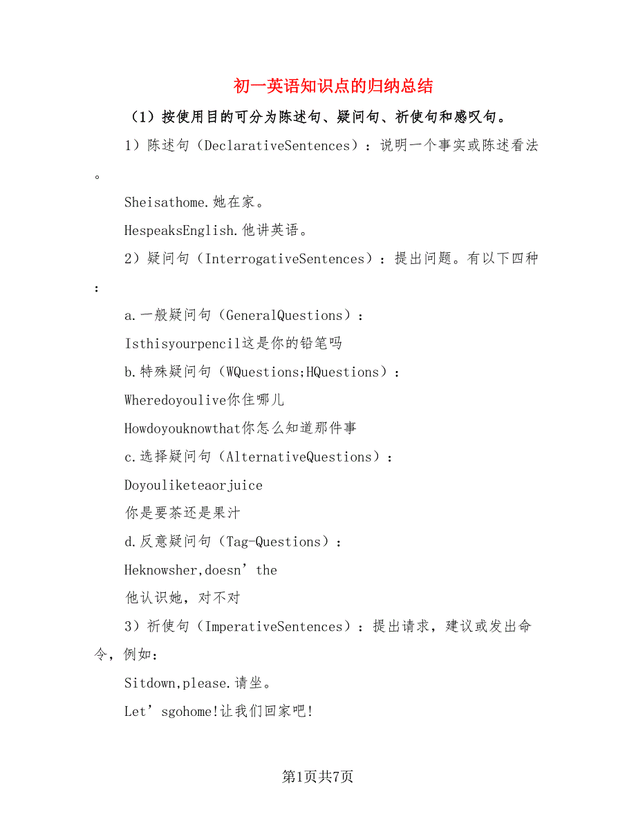 初一英语知识点的归纳总结（2篇）.doc_第1页