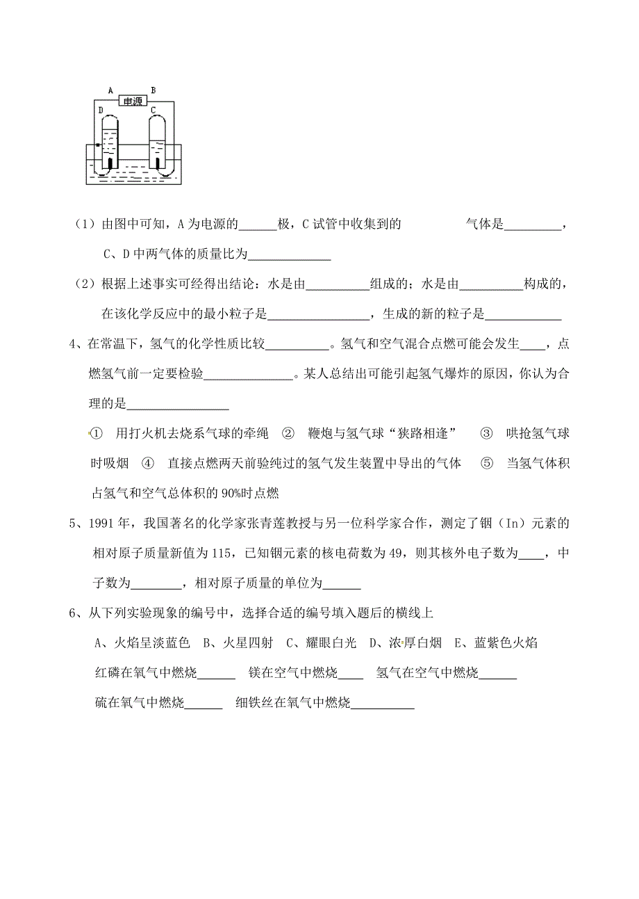 天津市学大教育信息咨询有限公司九年级化学上学期期中模拟试题无答案新人教版_第5页