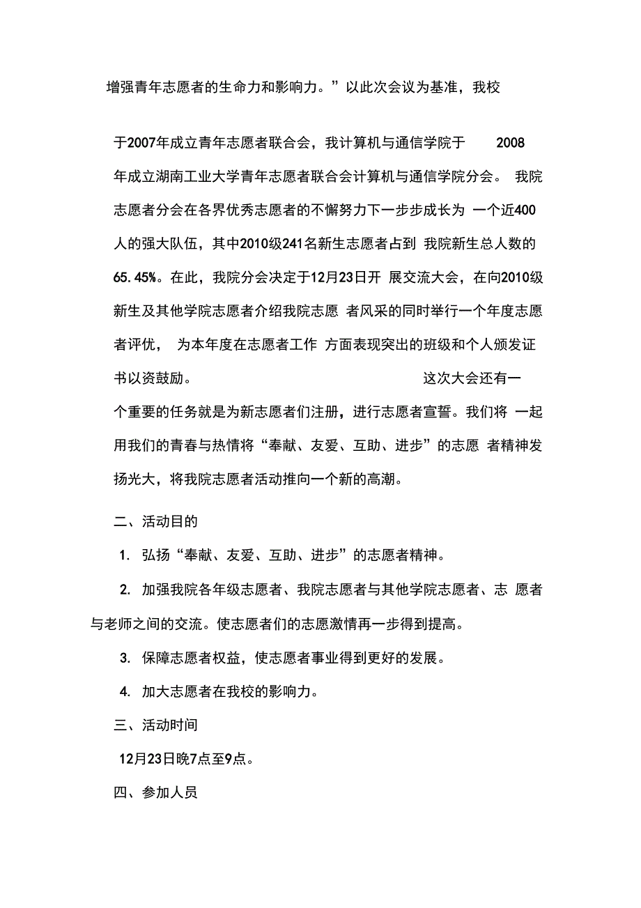 工作计划志愿者宣誓活动策划书_第2页