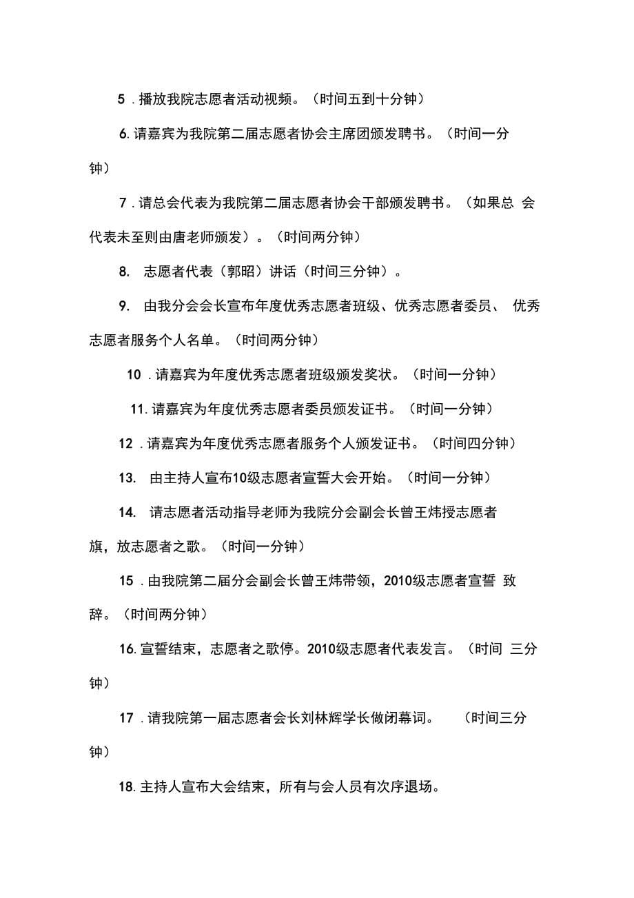 工作计划志愿者宣誓活动策划书_第5页