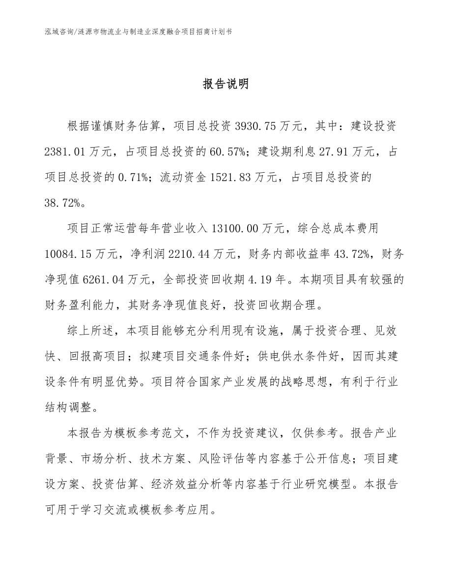 涟源市物流业与制造业深度融合项目招商计划书_第5页