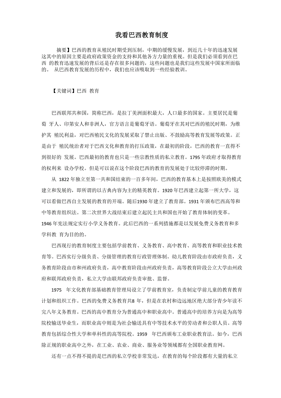 巴西教育制度_第1页