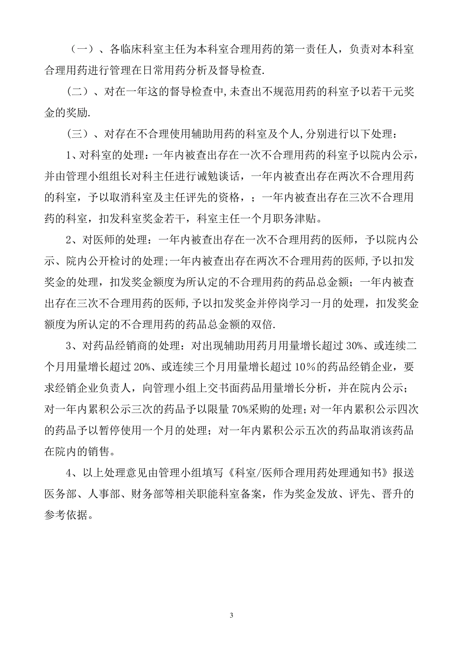 辅助用药管理制度_第3页