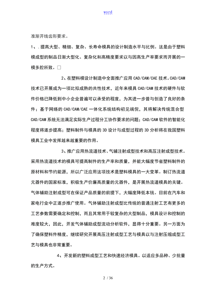 塑料盖注塑模具设计_第2页